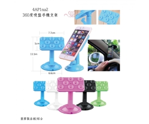 360度吸盤手機支架