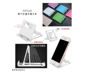 輕巧折疊手機支架