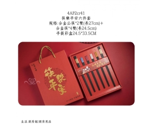 筷樂平安六件套