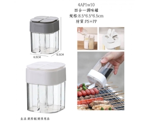 四合一調味罐