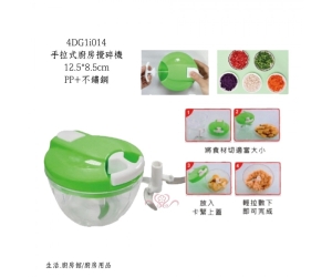 手拉式廚房攪碎機