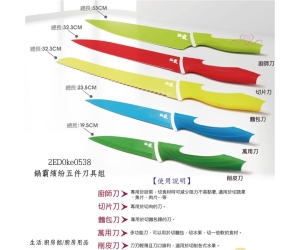 鍋霸繽紛五件刀具組