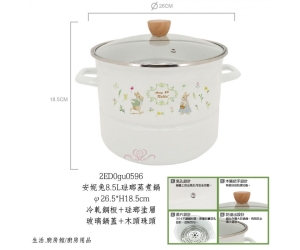 安妮兔8.5L琺瑯蒸煮鍋