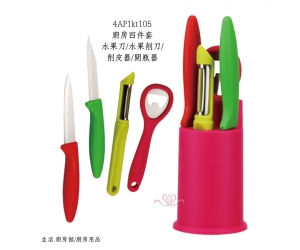 廚房四件套