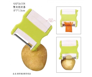 雙向削皮器8*7*1.5cm