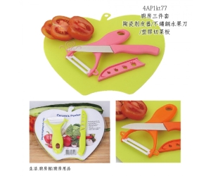 廚房三件套