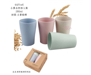 小麥水杯四入裝