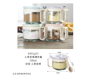 小麥玻璃調味罐