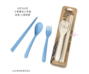 小麥餐具三件套