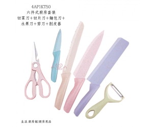 六件式廚房套裝