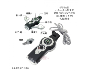 七合一多功能電筒