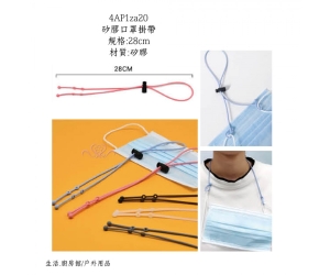 矽膠口罩掛帶