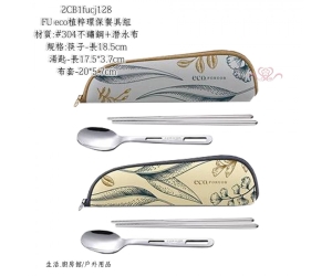FU eco植粹環保餐具組
