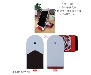 三合一手機支架