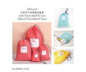 行李束口收納袋四組套