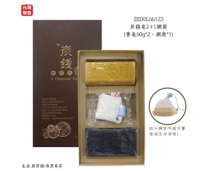 炭錢皂2+1網袋