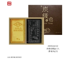 炭錢皂禮盒-2入