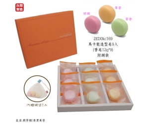 馬卡龍造型皂9入