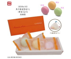 馬卡龍造型皂3入