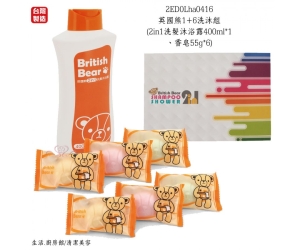 英國熊1+6洗沐組