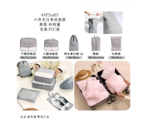 六件式行李收納袋