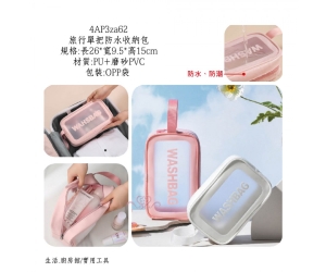 旅行單把防水收納包