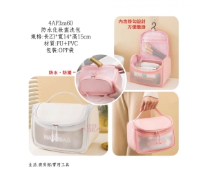 防水化妝盥洗包