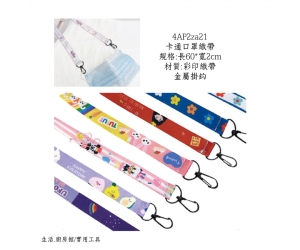 卡通口罩織帶