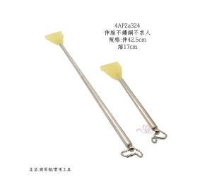 伸縮不鏽鋼不求人