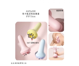 馬卡龍滾珠按摩器