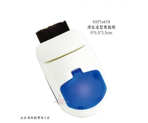 滑鼠造型電腦刷
