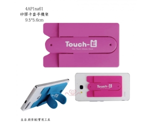 矽膠卡套手機架