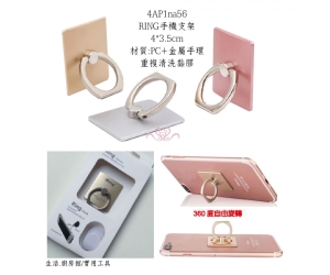 RING手機支架