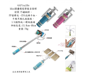 Mini摺疊線控節能自拍桿