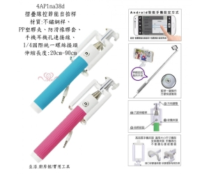 摺疊線控節能自拍桿