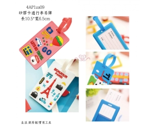 矽膠卡通行李吊牌