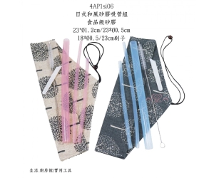 日式和風矽膠吸管組