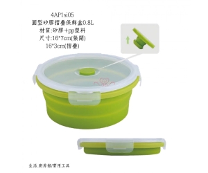圓型矽膠摺疊保鮮盒0.8L