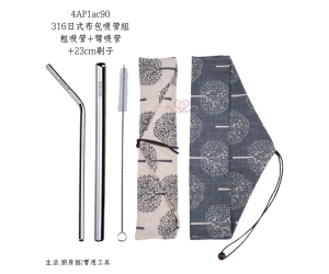 316日式布包吸管組