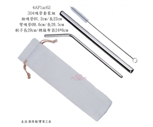 304吸管套裝組