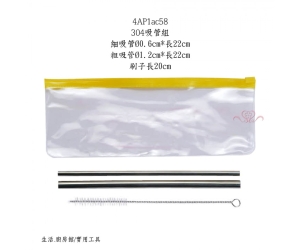 304吸管組