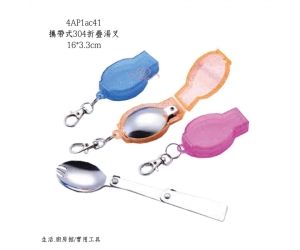攜帶式304折疊湯叉