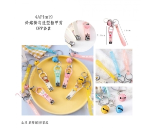 鈴鐺掛勾造型指甲剪
