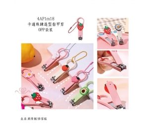 卡通珠鍊造型指甲剪