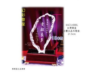 台灣獎座.立體水晶木燈座