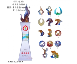 琉璃水晶獎座