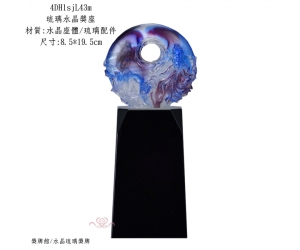 琉璃水晶獎座