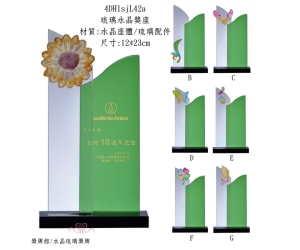 琉璃水晶獎座