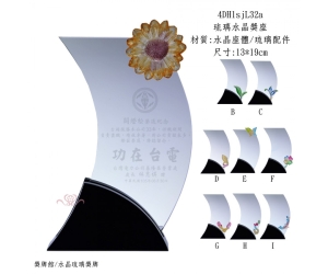 琉璃水晶獎座