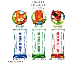 琉璃水晶獎盃